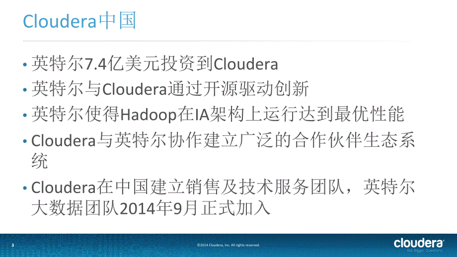 cloudera大数据平台简介-sendout_第3页