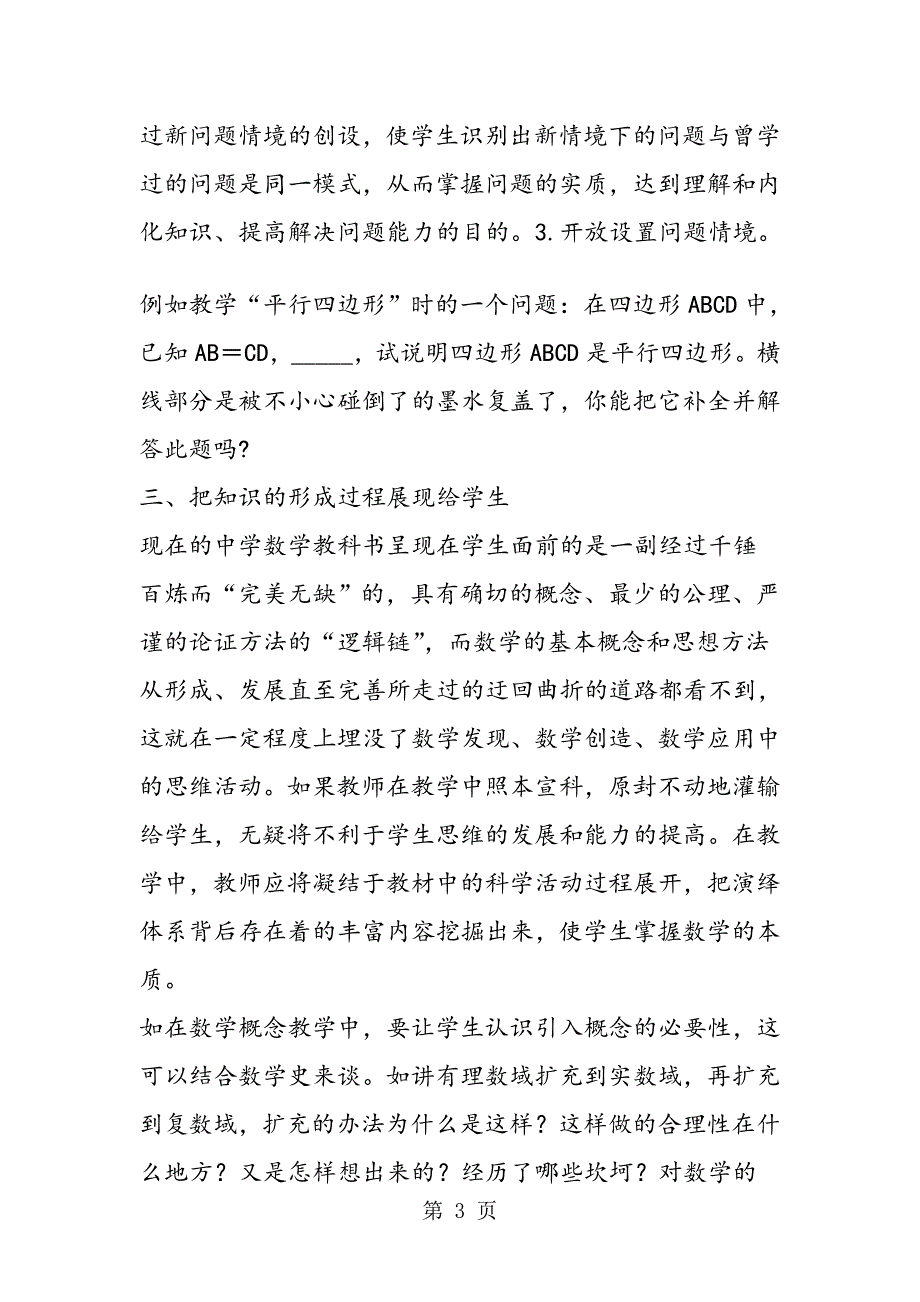 怎样才能有效提高数学教学质量_第3页