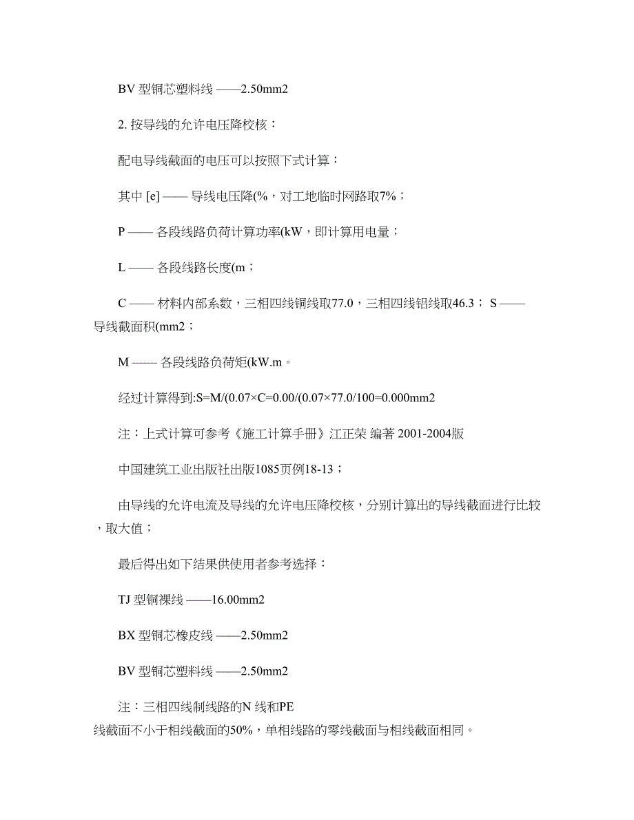 施工现场临时电负荷计算(精)_第4页