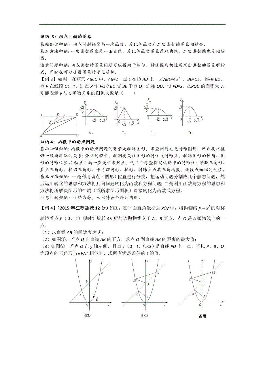 【初中数学】江苏省苏州市2015-2016学年初三中考数学动点型题复习卷-苏科版_第3页