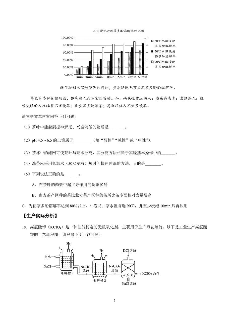 2018-大兴区九年级化学一模试卷及答案_第5页