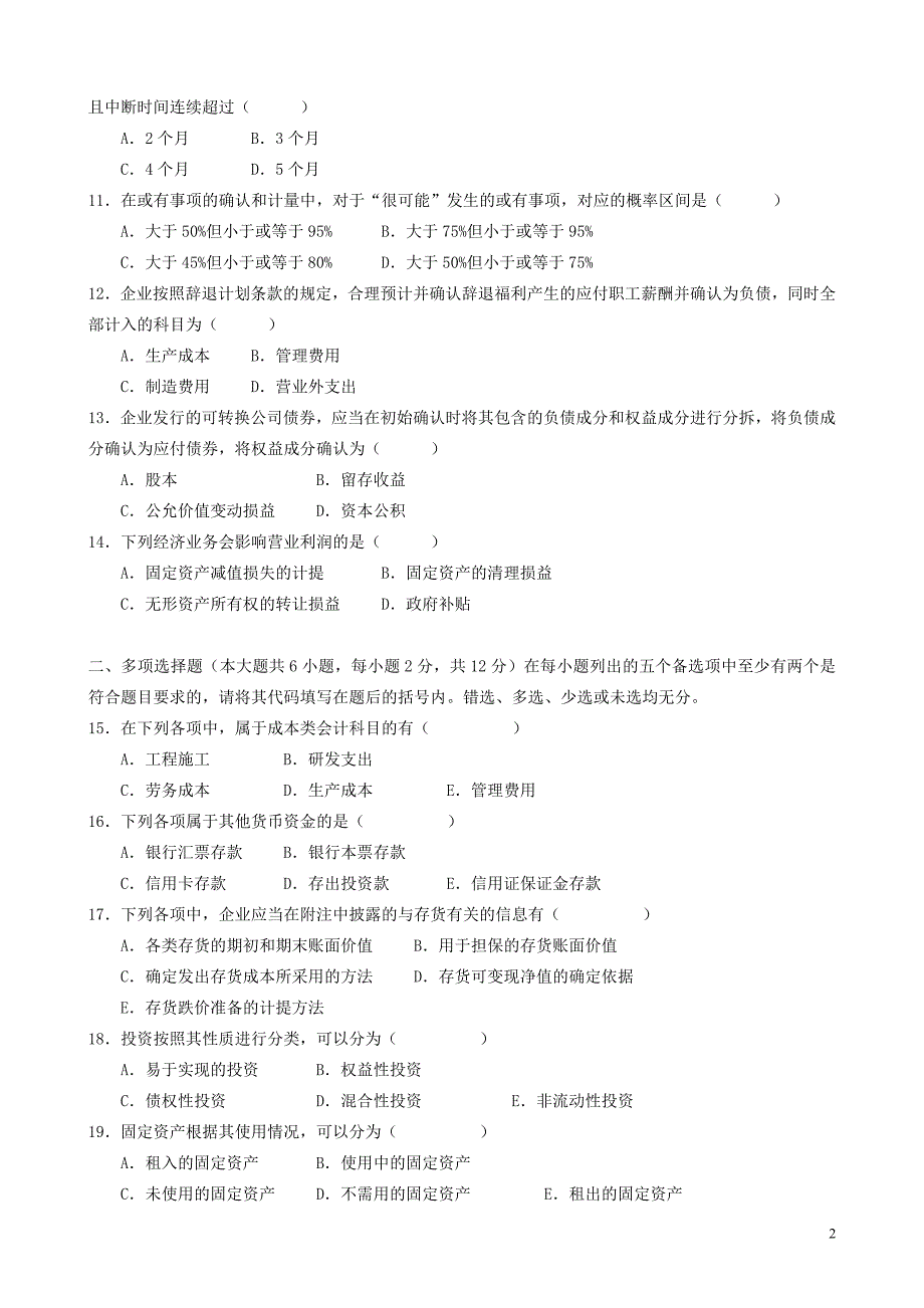 2008年4月高等教育自学考试中级财务会计试题及答案_第2页