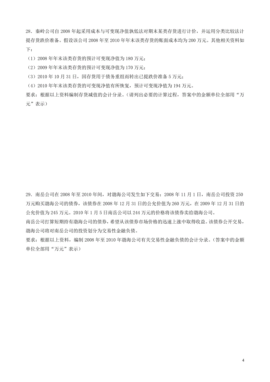 2008年4月高等教育自学考试中级财务会计试题及答案_第4页