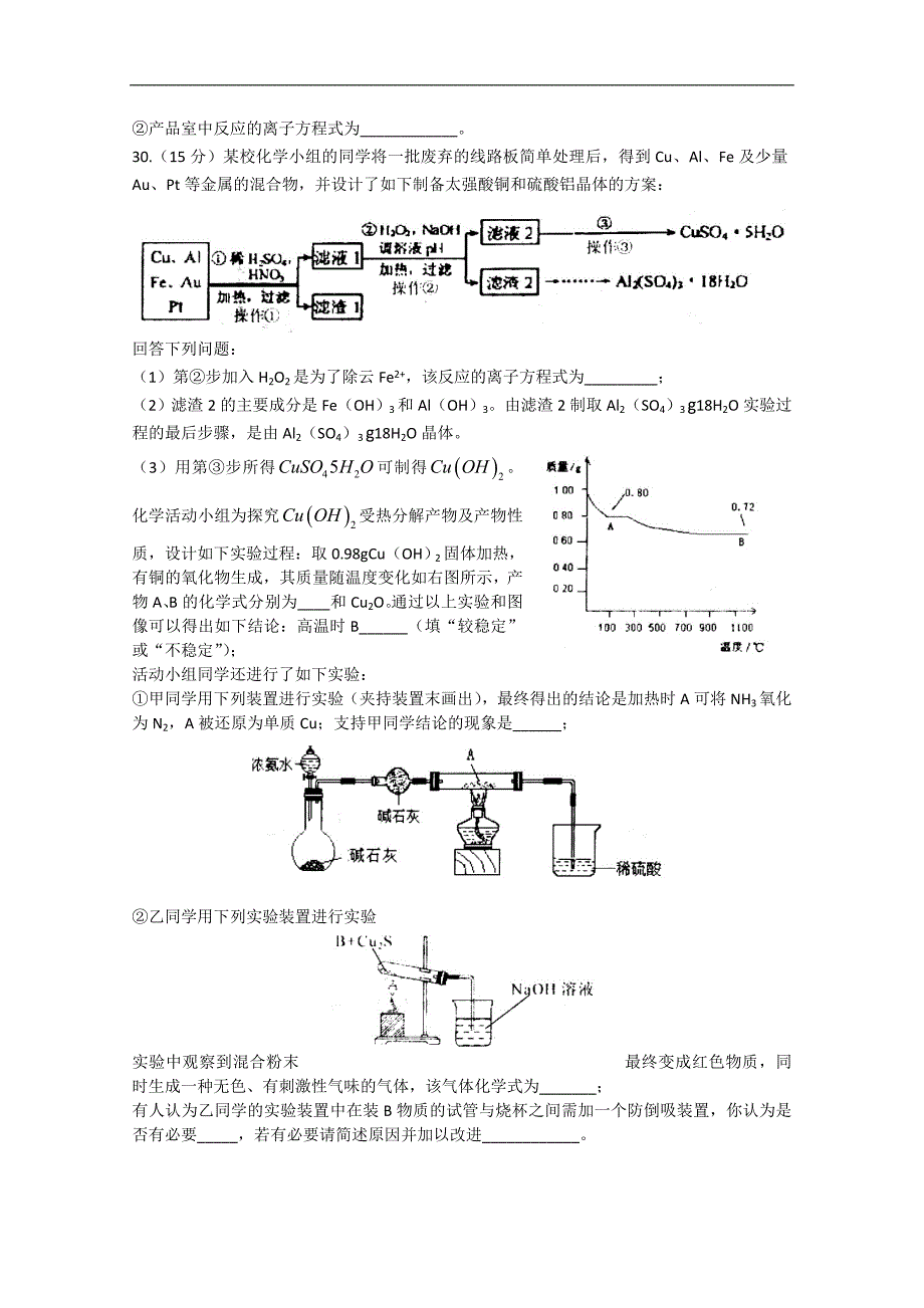 2013青岛二模山东省青岛市高三第二次模拟考试理综化学_第4页