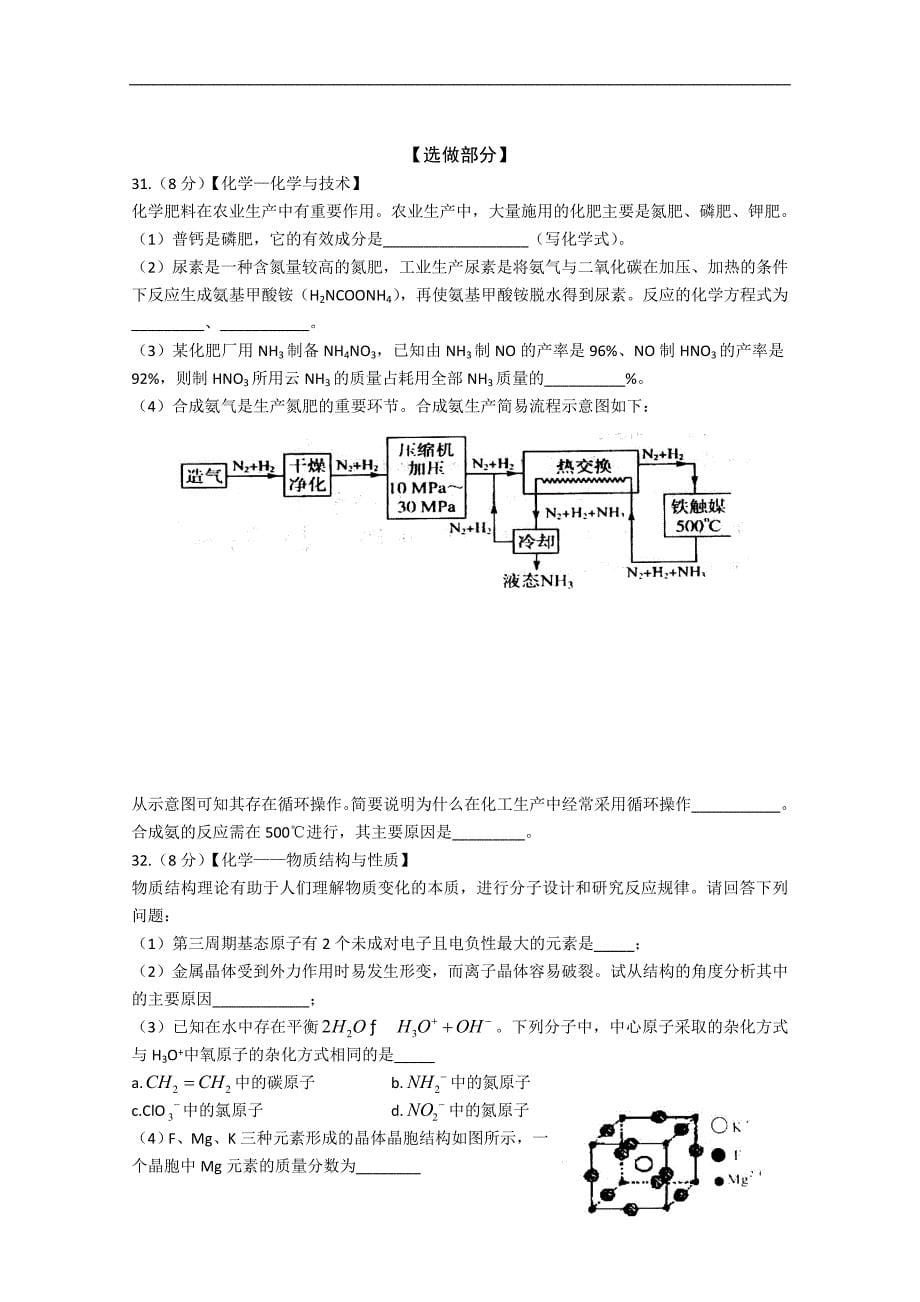 2013青岛二模山东省青岛市高三第二次模拟考试理综化学_第5页