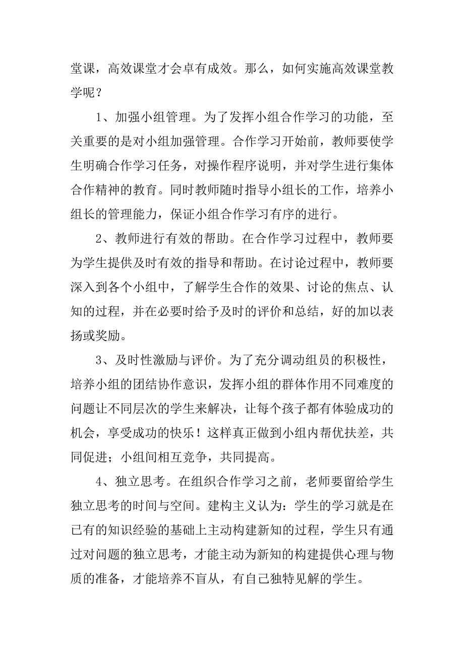 初中数学高效课堂实施心得体会.doc_第2页