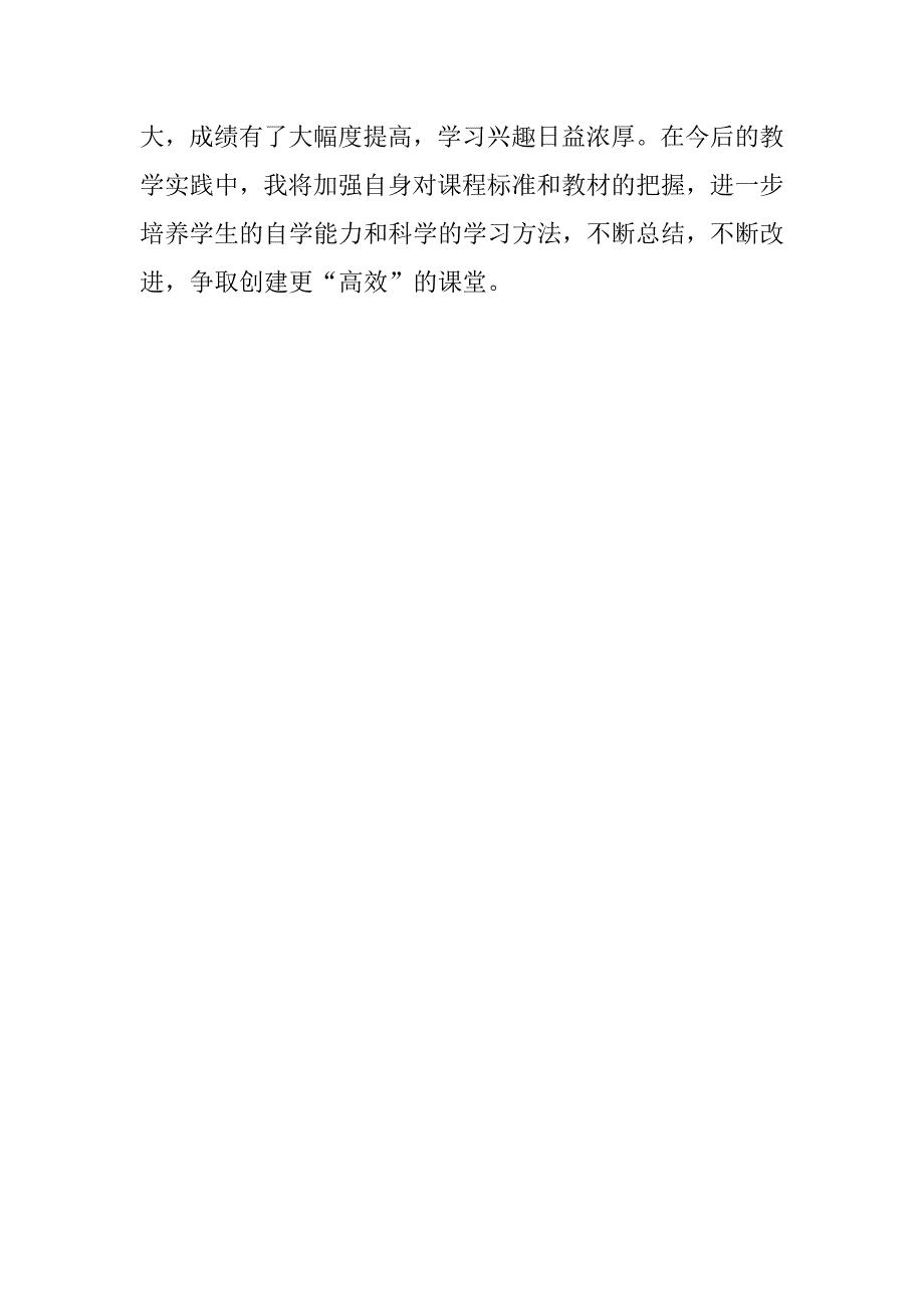 初中数学高效课堂实施心得体会.doc_第4页