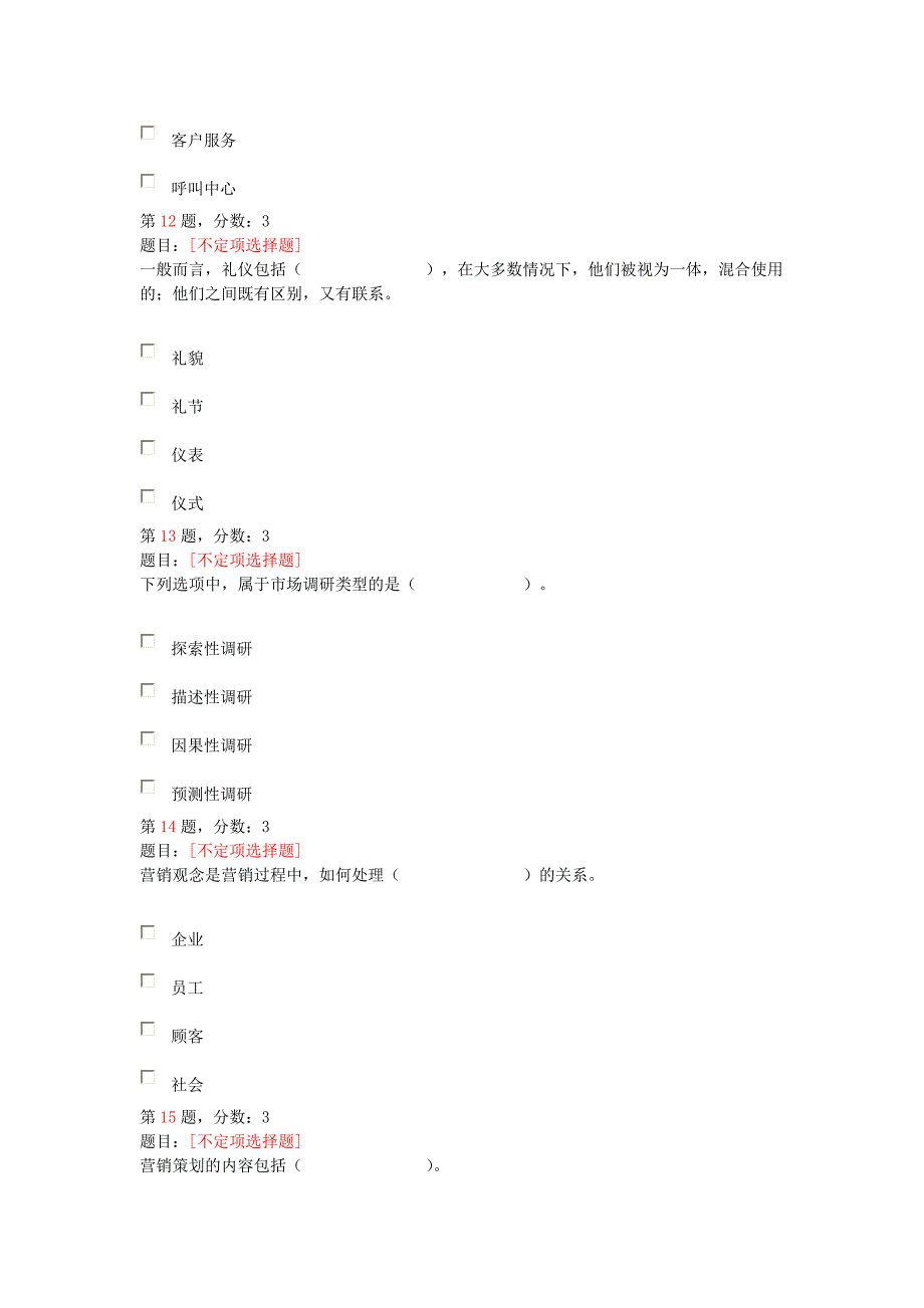 电信业务员资料选择题_第4页