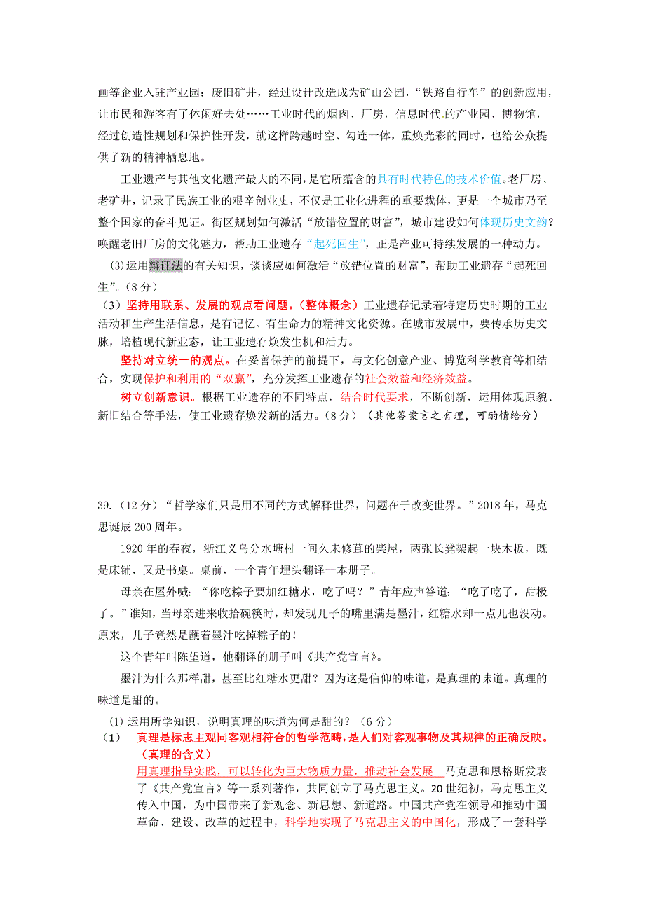 2018北京高考一模政治试题汇总哲学部分_第2页