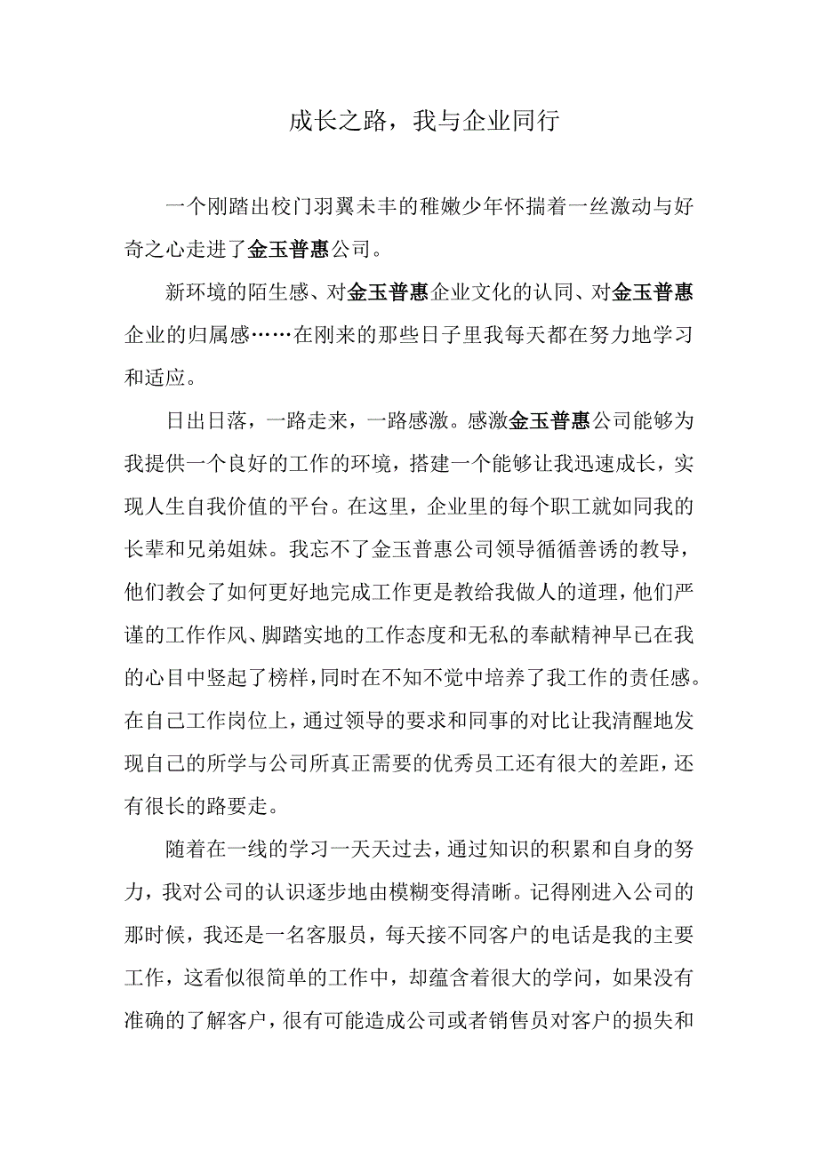 成长之路,我与企业同行_第1页