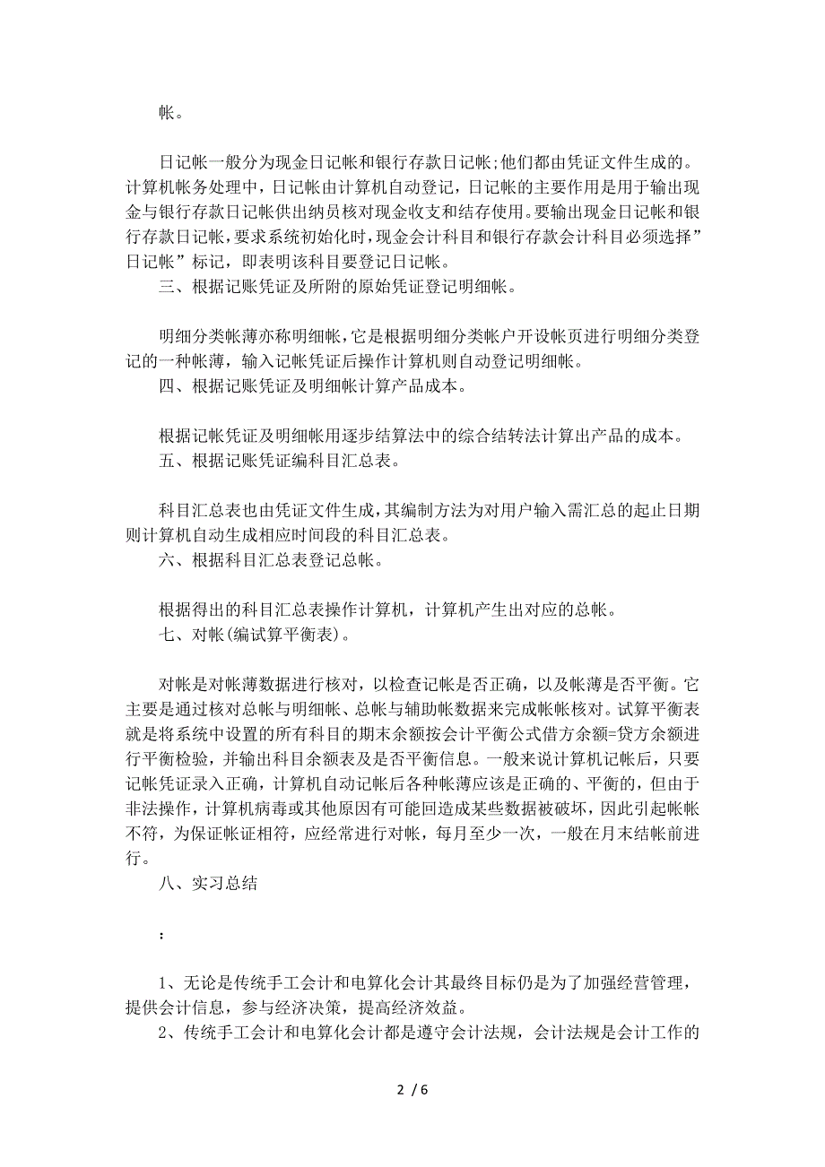 新的出纳实习报告2000字_第2页