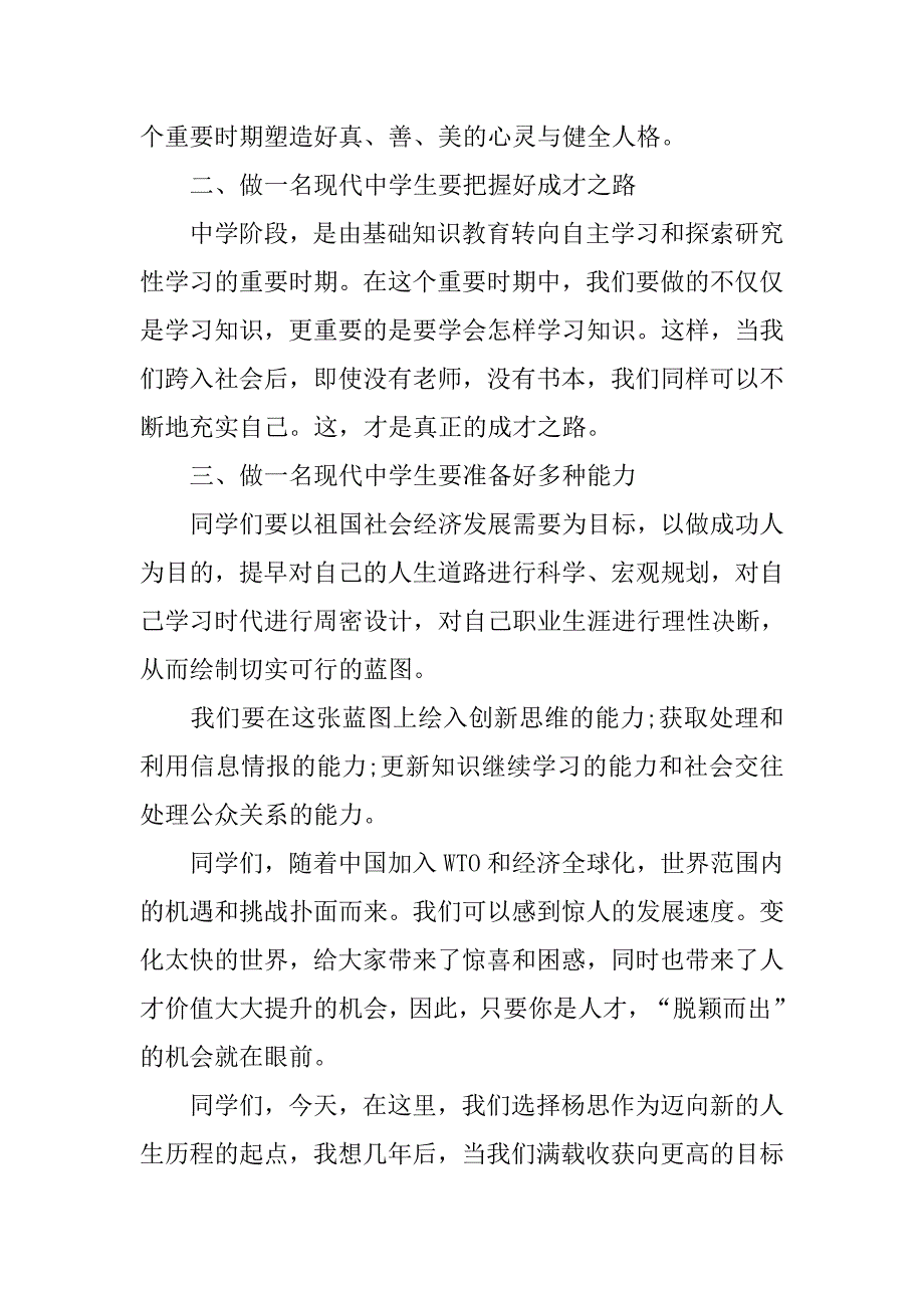 高中第一册第一单元作文：新学期的感受.doc_第2页