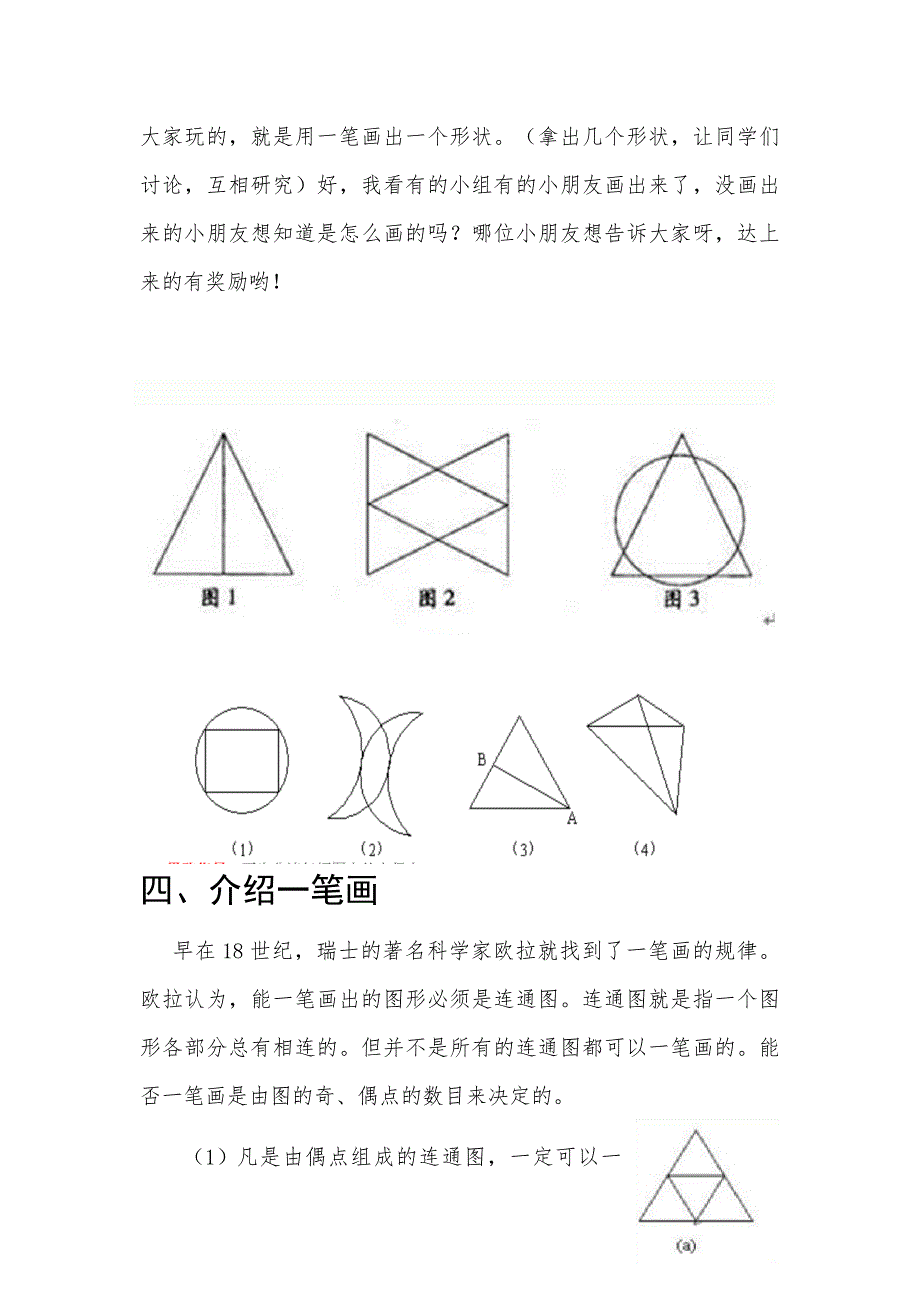 三下乡趣味数学教案.doc_第3页