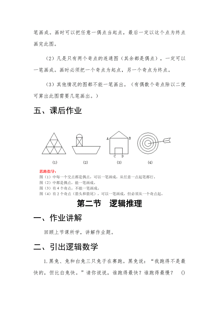 三下乡趣味数学教案.doc_第4页