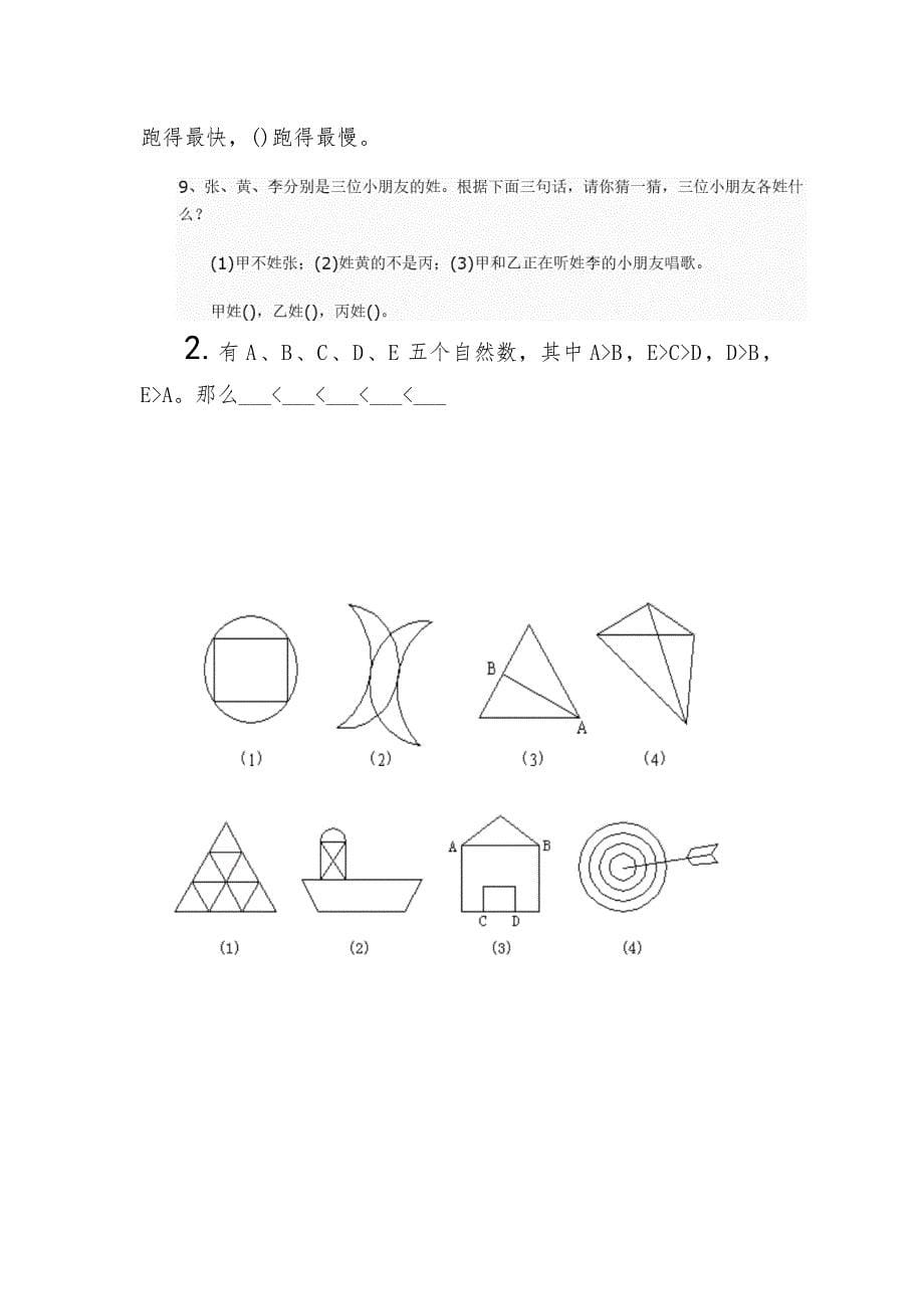 三下乡趣味数学教案.doc_第5页