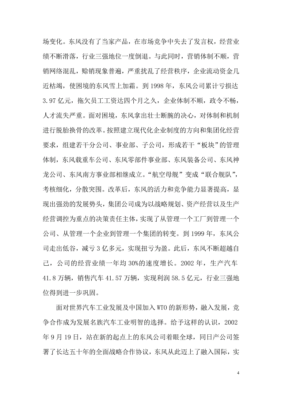 东风汽车发动机生产实习报告DOC_第4页
