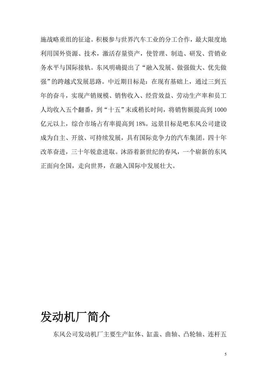 东风汽车发动机生产实习报告DOC_第5页