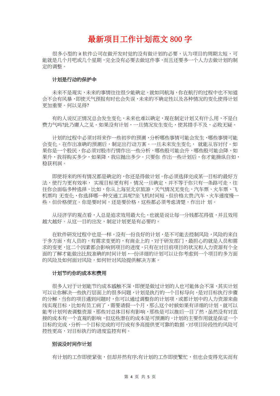 最新集团人力资源工作计划与最新项目工作计划汇编_第4页