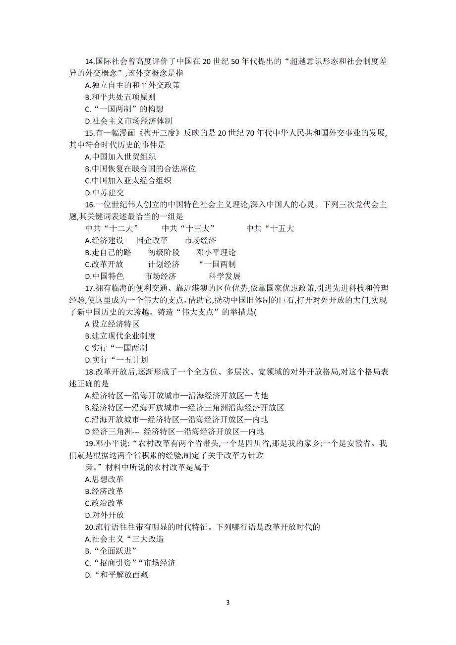 2018--八年级下册历史期末测试题_第3页