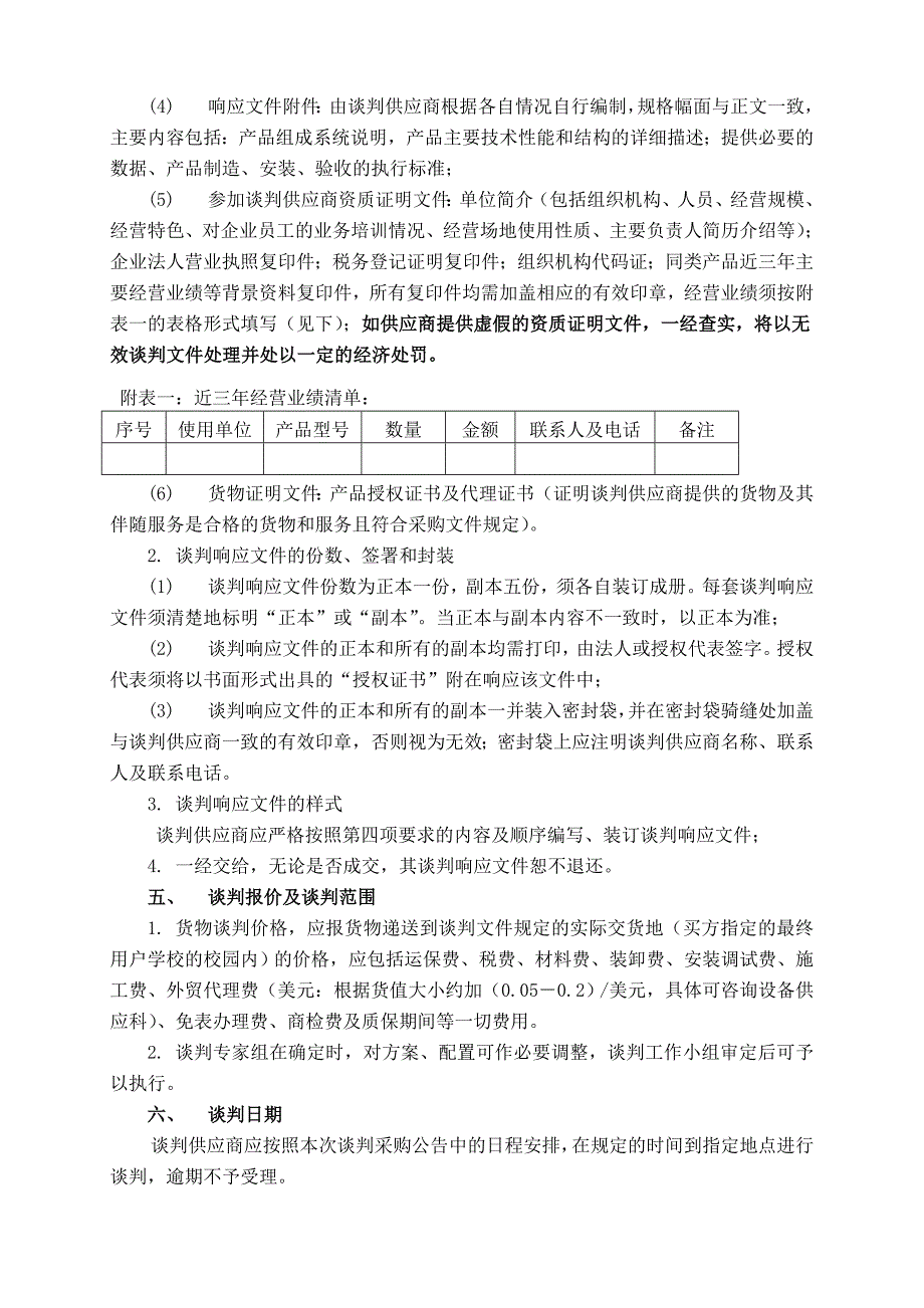 江苏师范大学数码相机谈判采购文件_第2页