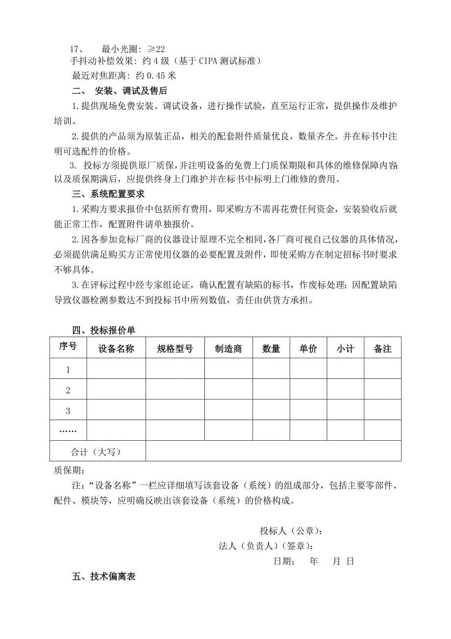 江苏师范大学数码相机谈判采购文件_第5页