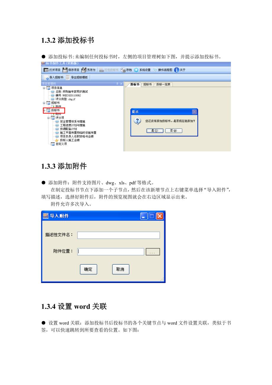 投标文件安装与制作_第3页