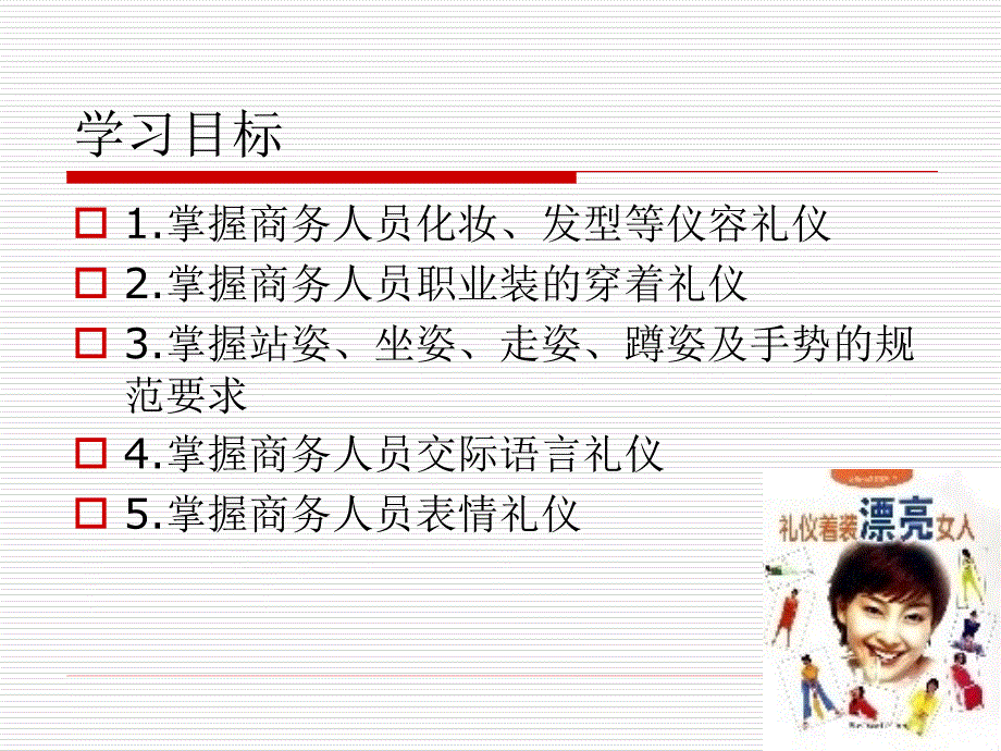 任务一商务人员形象设计(商务礼仪)详解_第2页