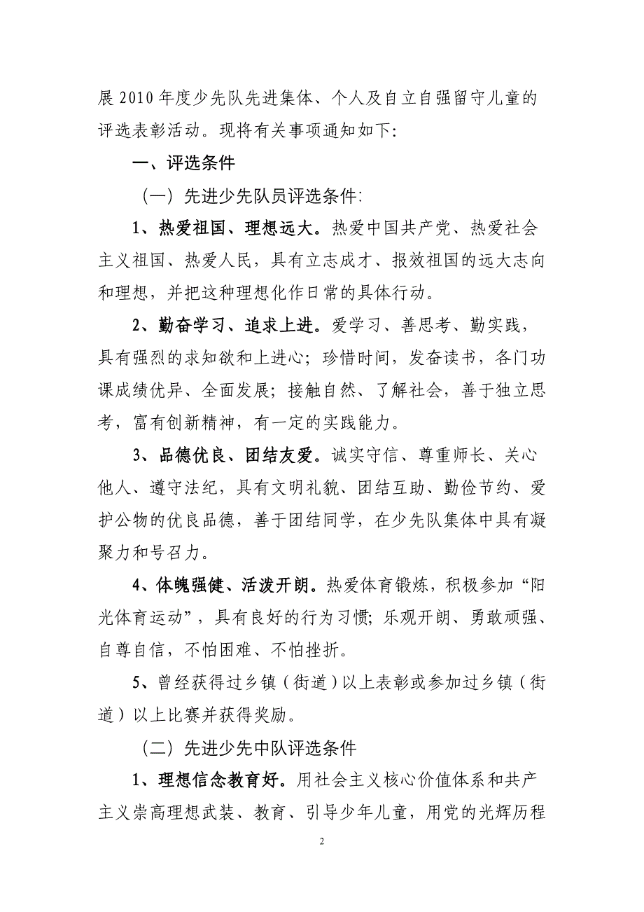 届“重庆市十佳少先队辅导员”、第四届“重庆市十佳-…_第2页