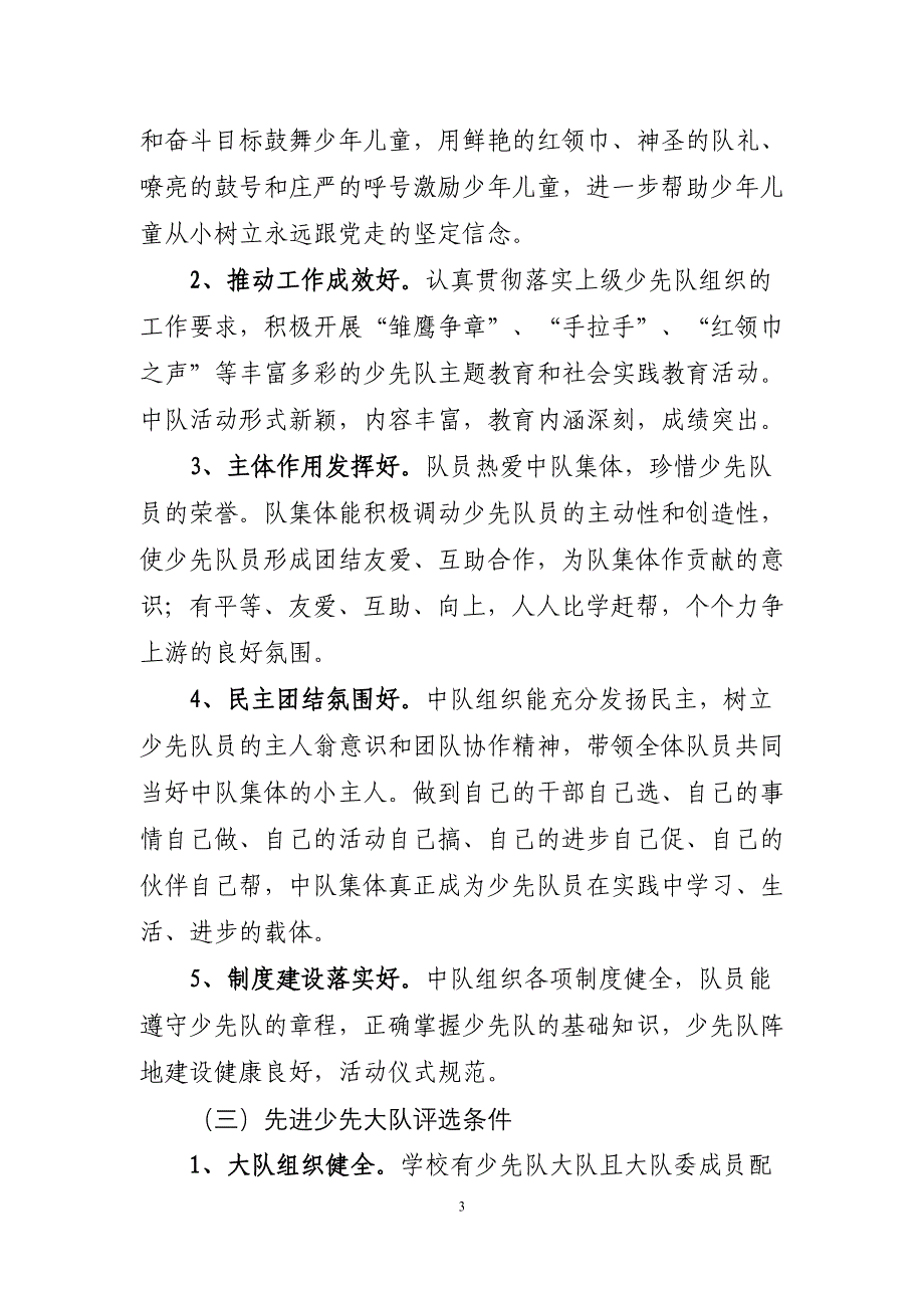 届“重庆市十佳少先队辅导员”、第四届“重庆市十佳-…_第3页