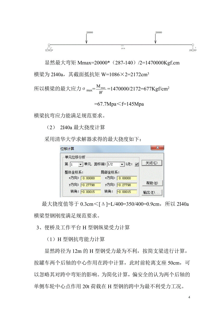 栈桥及平台受力计算书要点_第4页