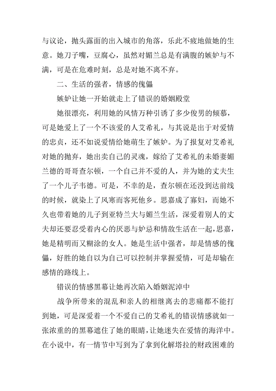 汉语言文学论文：浅析《飘》.doc_第2页