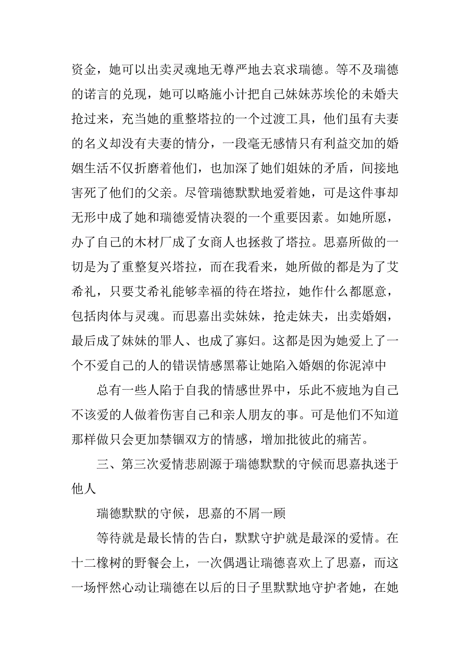 汉语言文学论文：浅析《飘》.doc_第3页