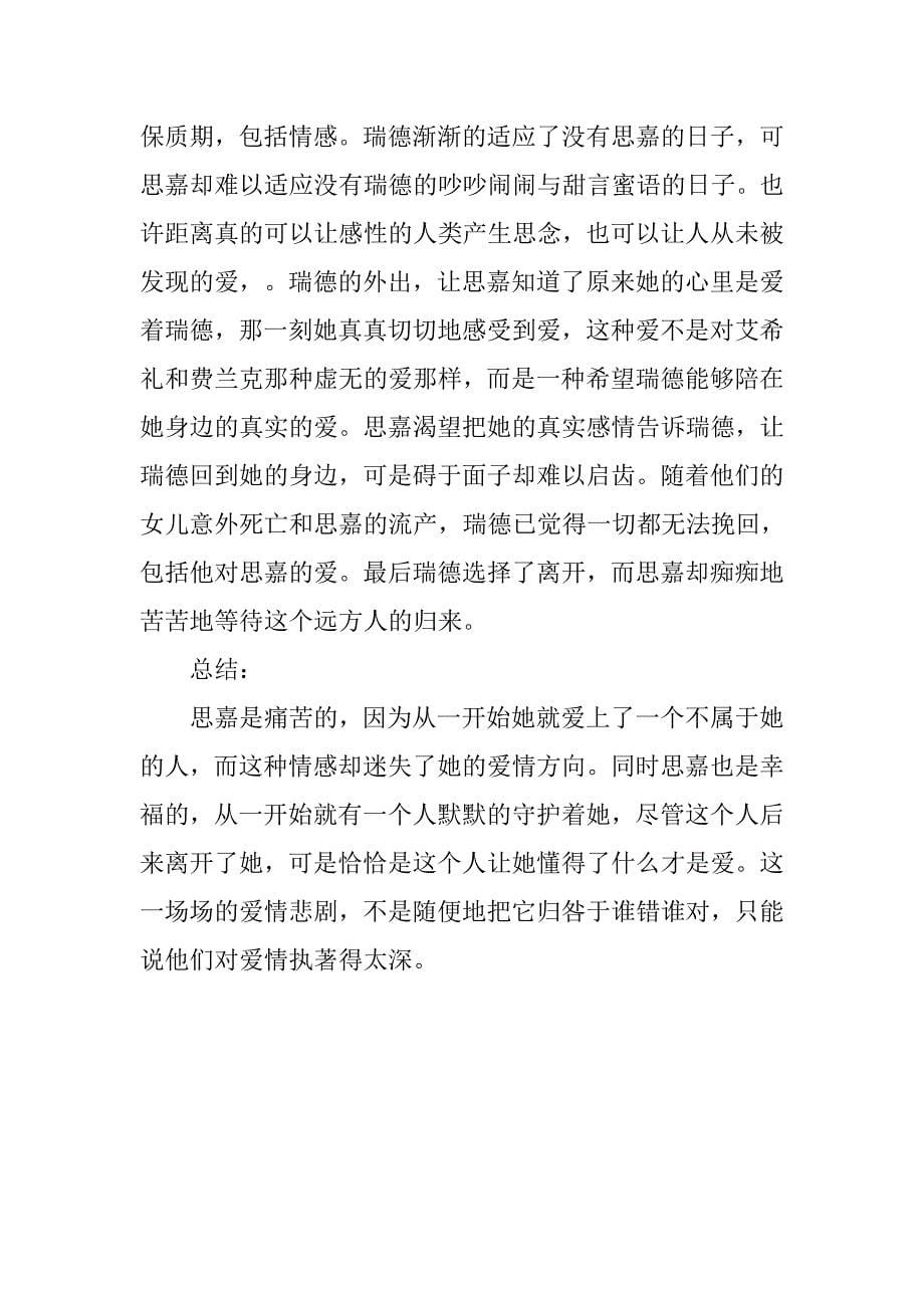 汉语言文学论文：浅析《飘》.doc_第5页