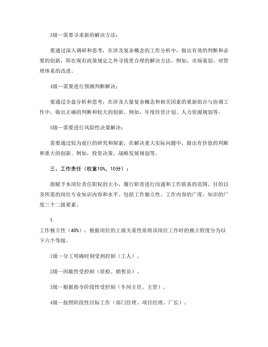 岗位价值评估系统要素说明及定义(精)_第3页