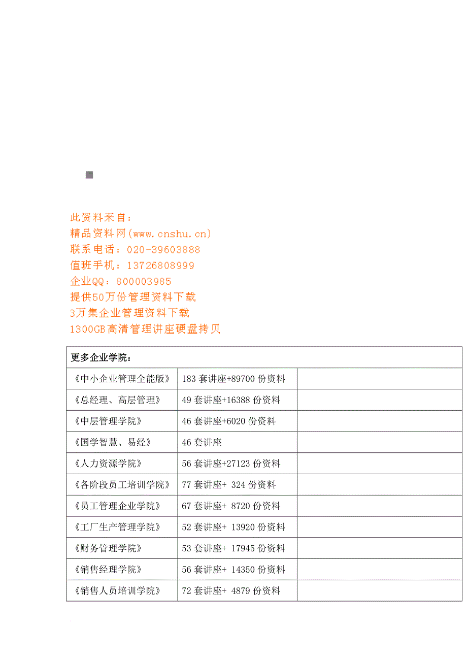 英语新六级考试评析_第1页