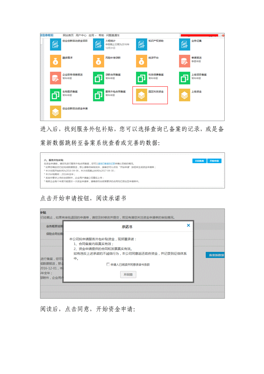 服务外包补贴-苏州工业园区科技招商中心_第4页