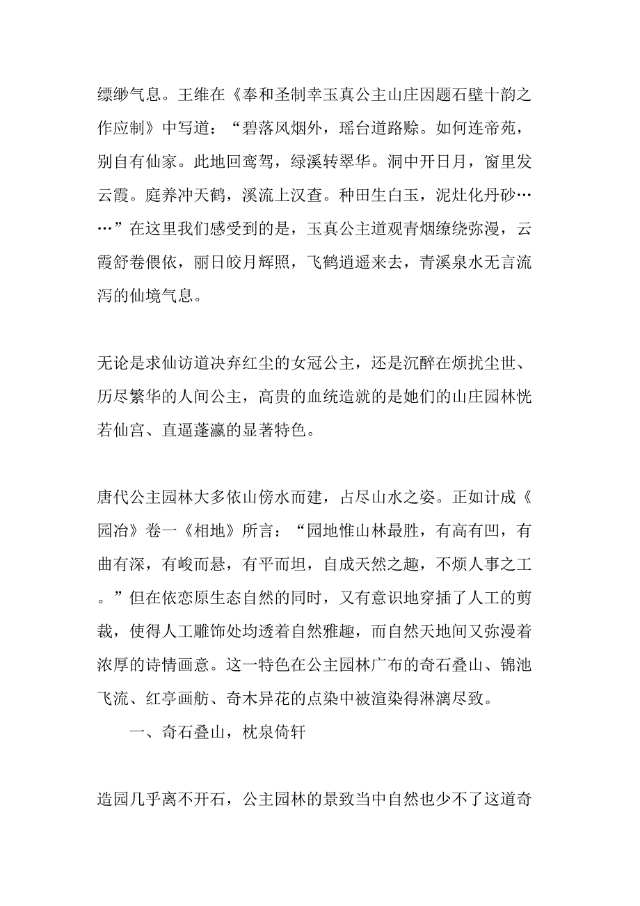 唐代文学中的公主园林别墅-文档资料_第4页