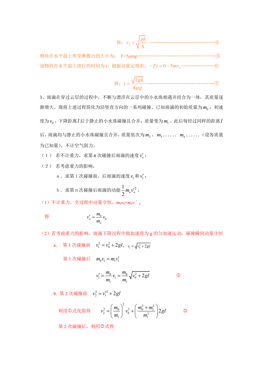 2012年培杰中学高考最后冲刺力学计算题训练_第2页