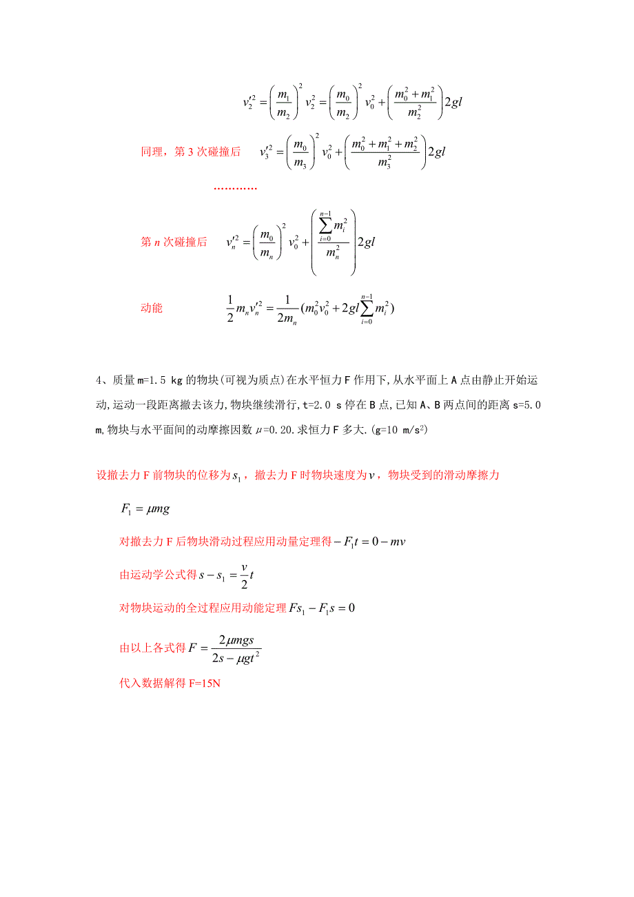 2012年培杰中学高考最后冲刺力学计算题训练_第3页