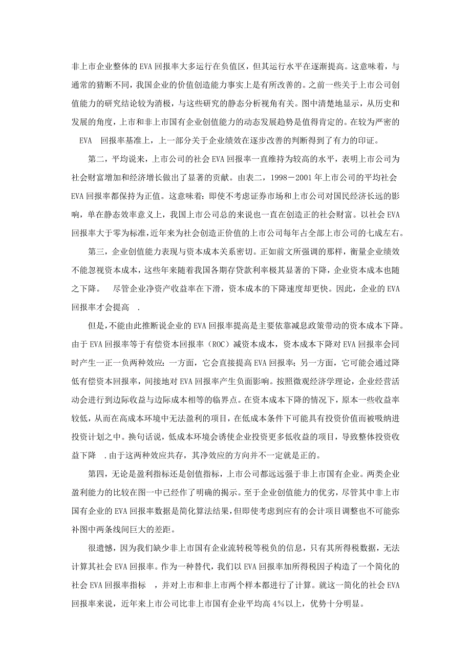 上公司的EVA指标与盈利分析_第2页