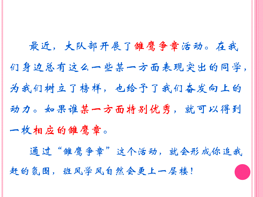 苏教版四年级下册习作2雏鹰争章-推荐他人_第2页