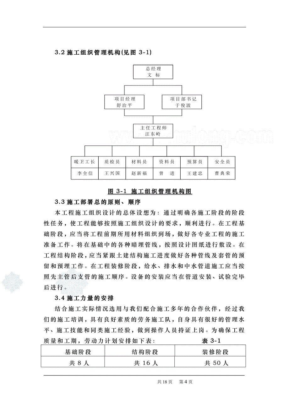 某住宅楼暖卫工程施工组织设计-secret_第4页