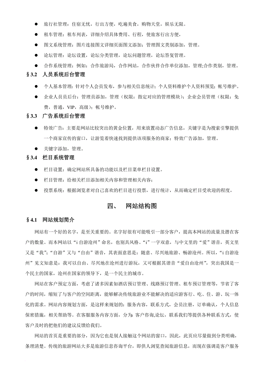 自游沧州网站策划方案_第4页