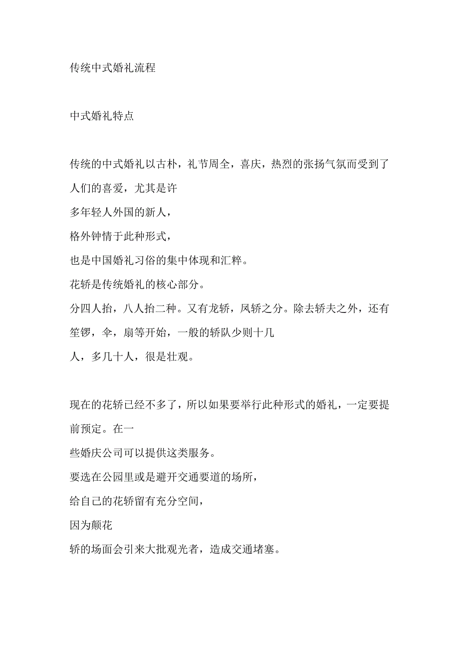 传统中式婚礼流程模板_第1页