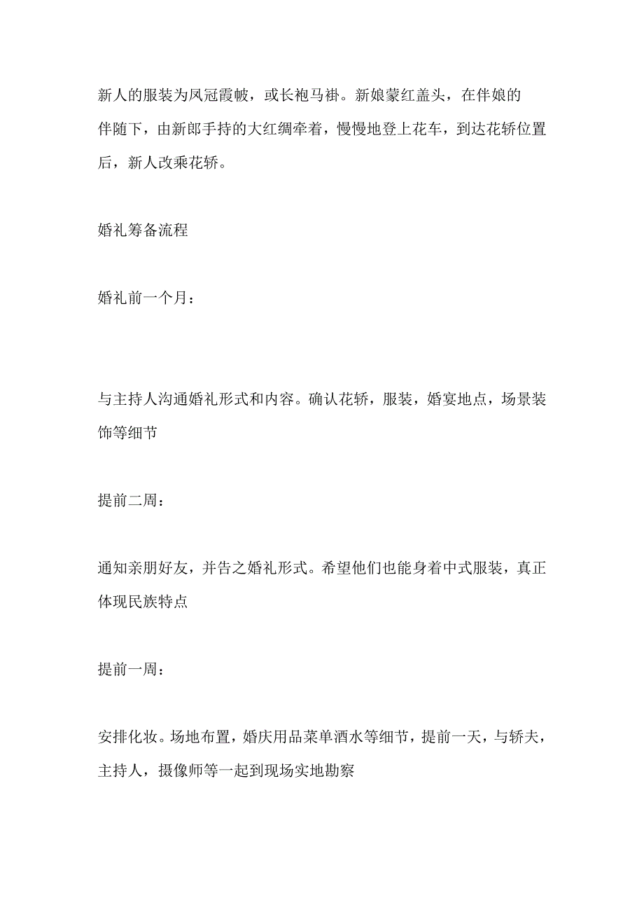 传统中式婚礼流程模板_第2页