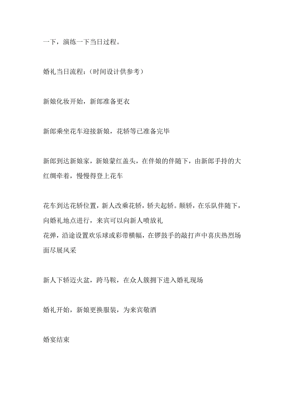 传统中式婚礼流程模板_第3页