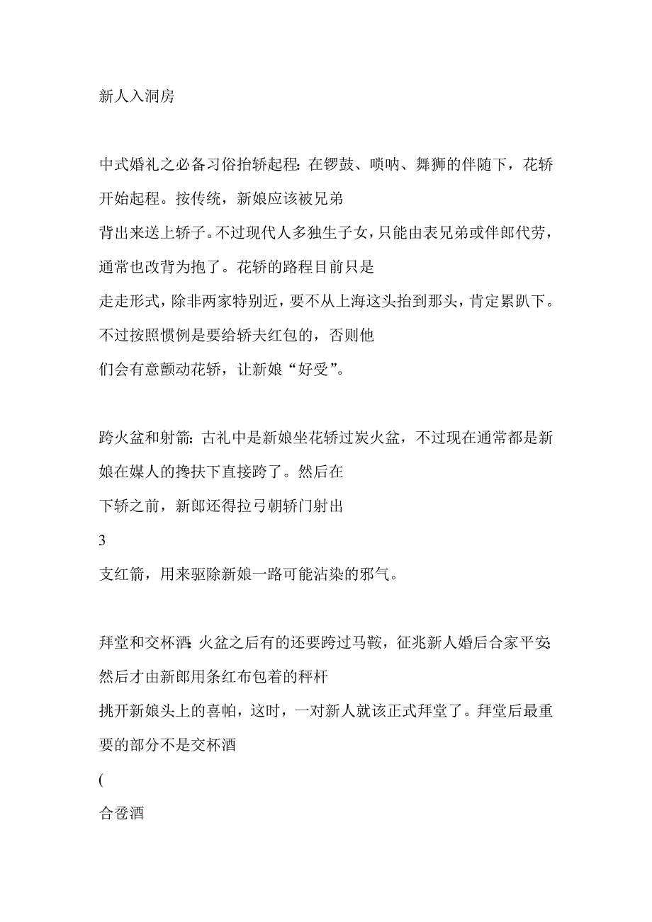 传统中式婚礼流程模板_第4页