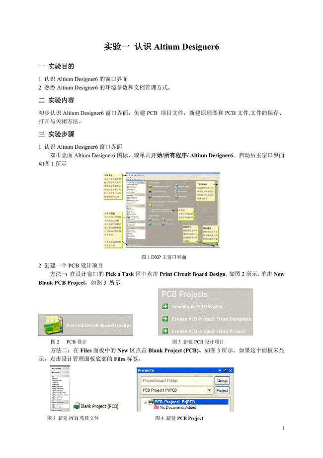 altium designer6实验实训指导书