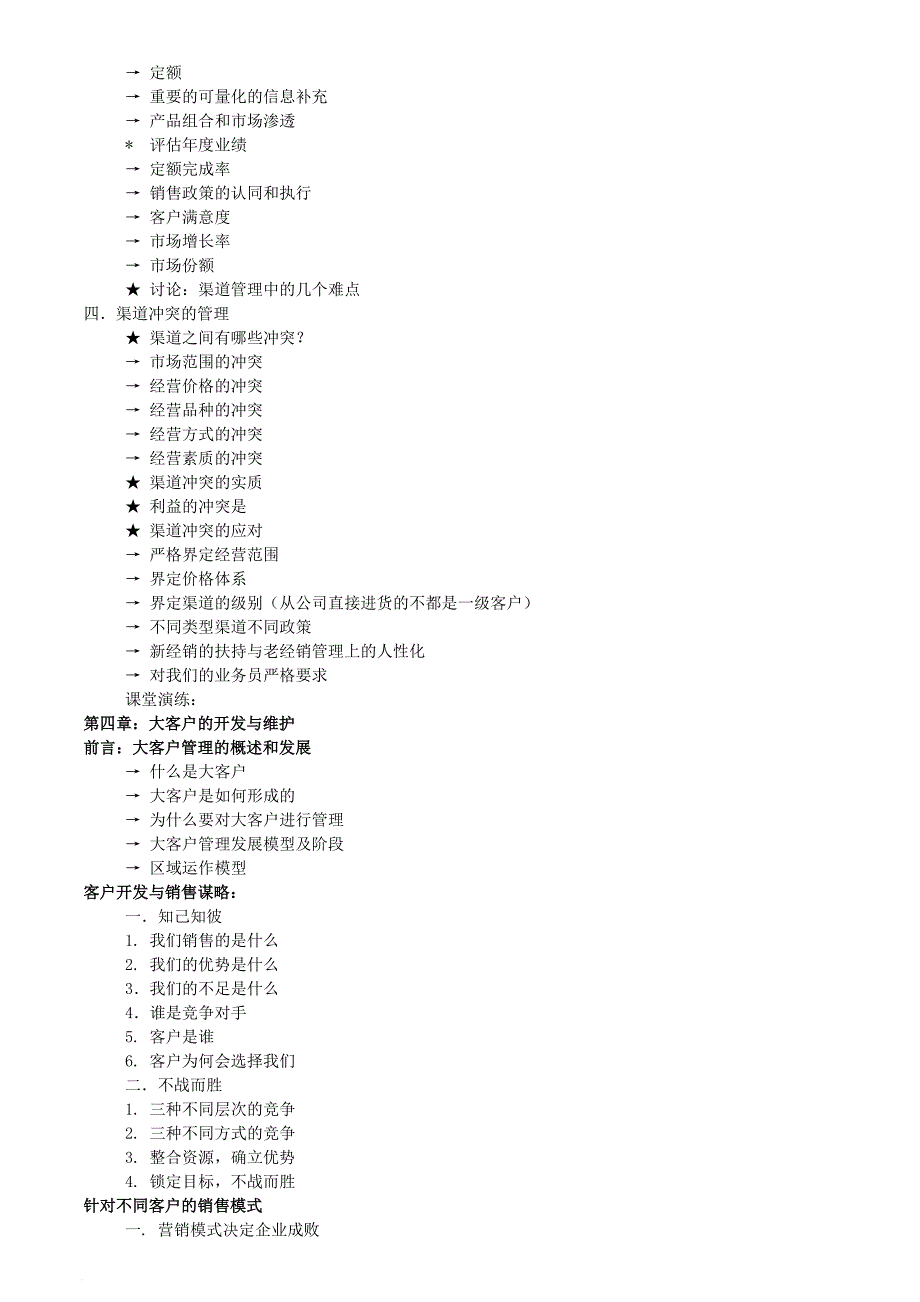 工业制品的销售与营销队伍建设_第4页