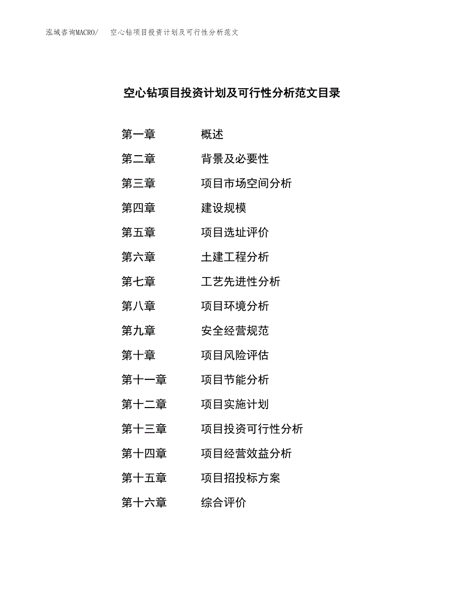 空心钻项目投资计划及可行性分析范文_第3页